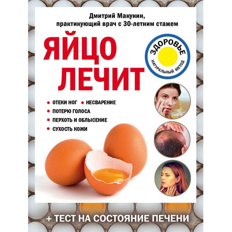 Яйце лікує: набряки ніг,...