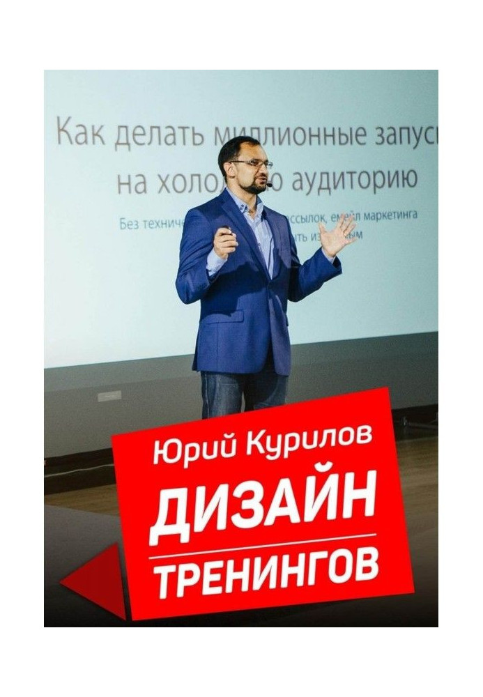 Дизайн тренінгів. Як створювати цікаві та результативні тренінги