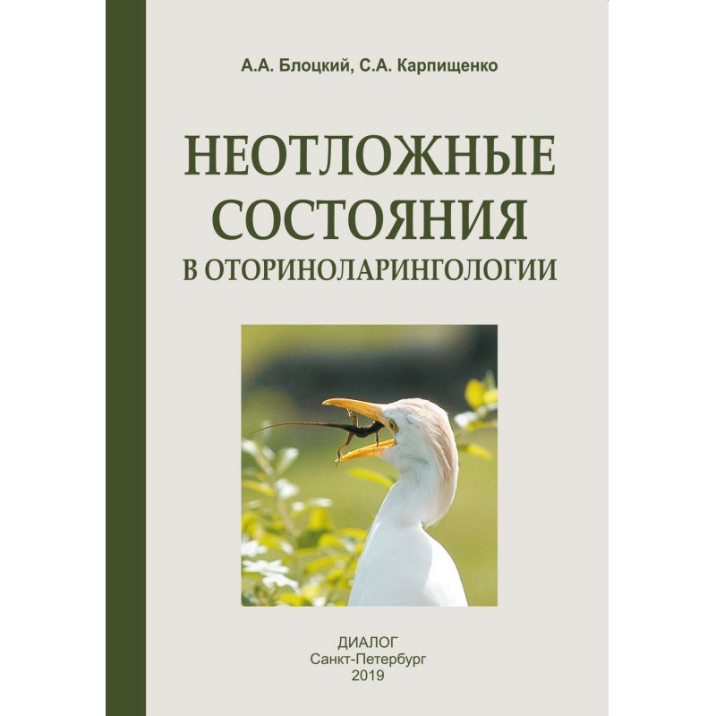 Невідкладні стани в...