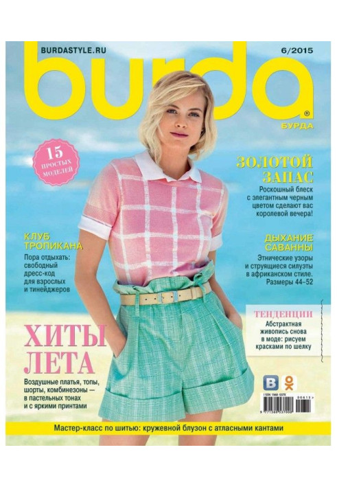 Burda №06/2015