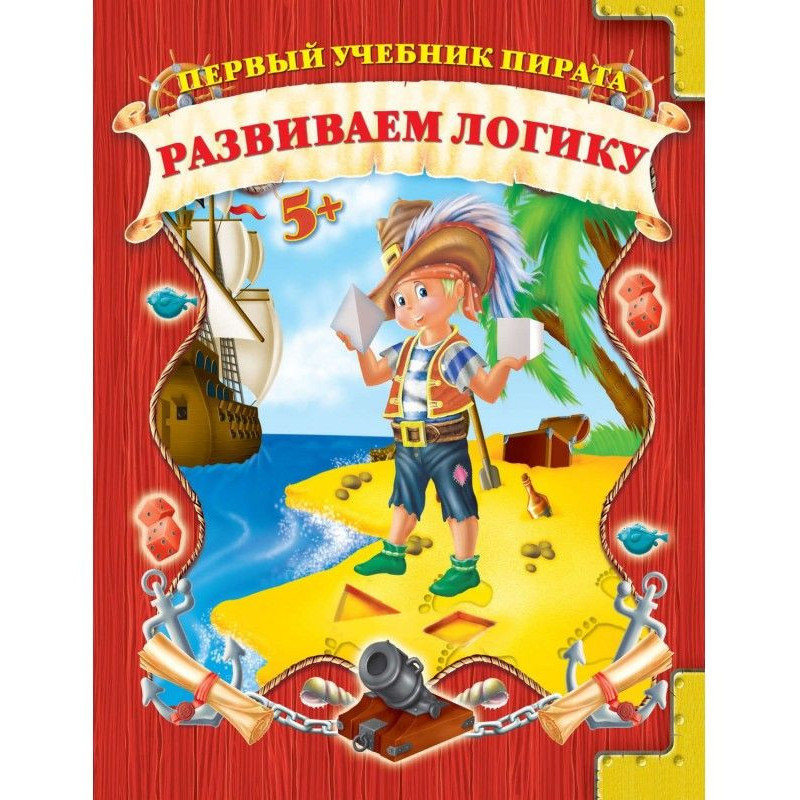 Развиваем логику