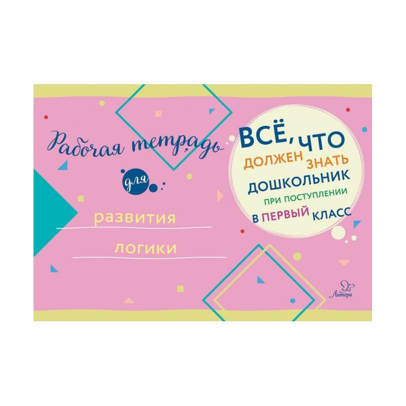 Рабочая тетрадь для...