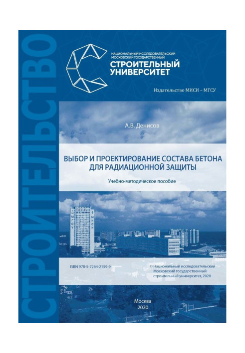 Вибір та проектування складу бетону для радіаційного захисту