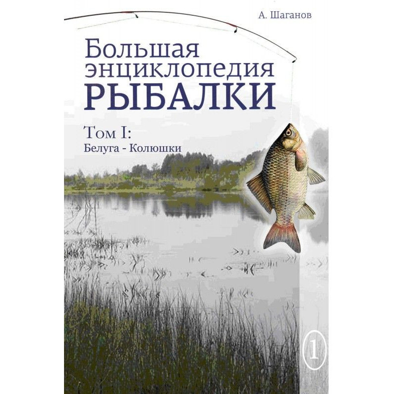 Велика рибальська...