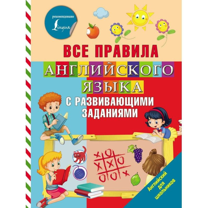 Все правила английского...