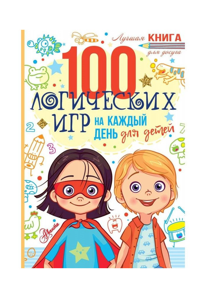 100 логических игр для детей на каждый день