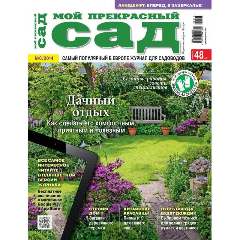Мій прекрасний садок №06/2014