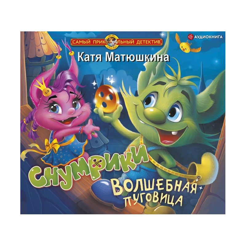 Snumriki. magic button