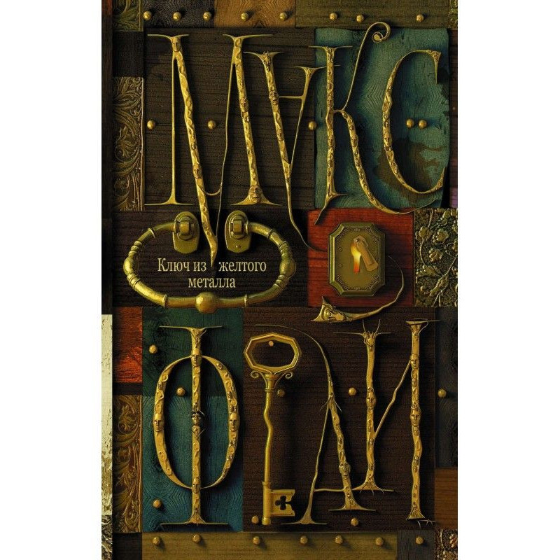 Yellow metal key