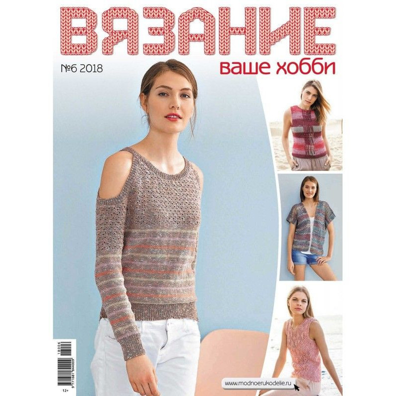 Knitting is your hobby №6/2018