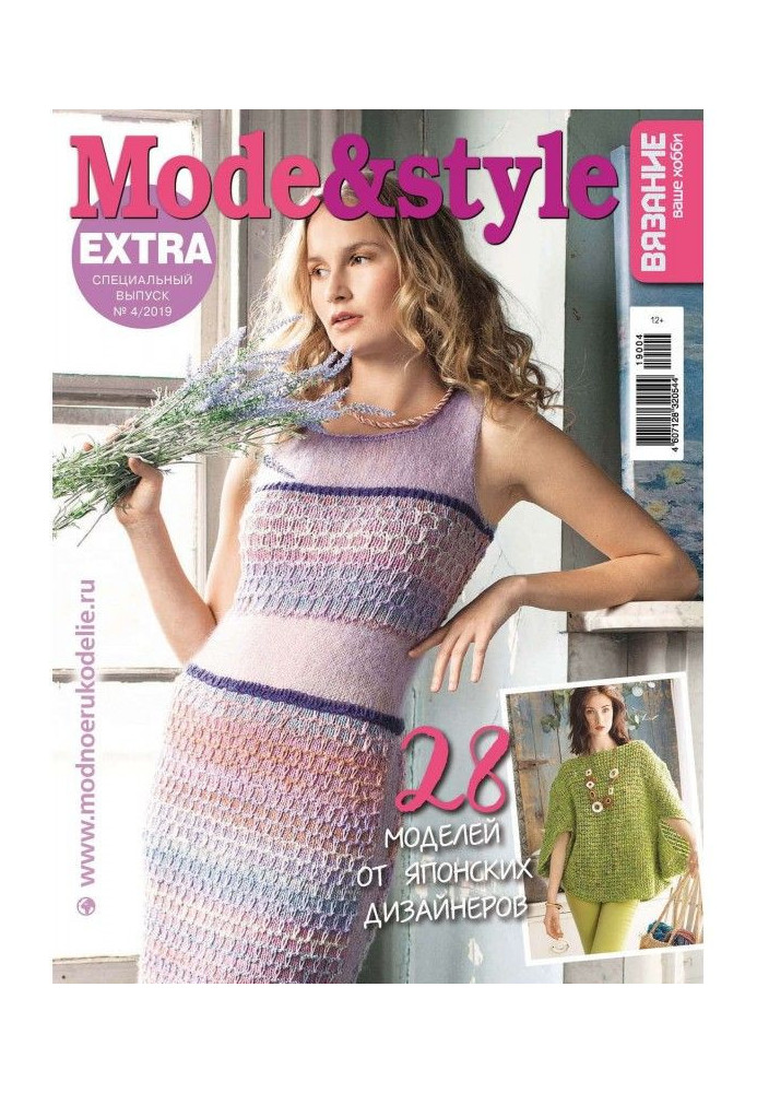 Knitting is your hobby. Special issue Extra No. 4/2019. Mode amp|style