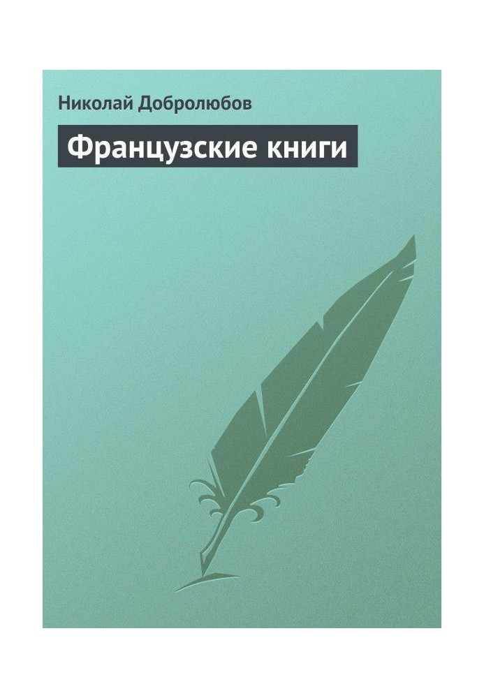 Французькі книги