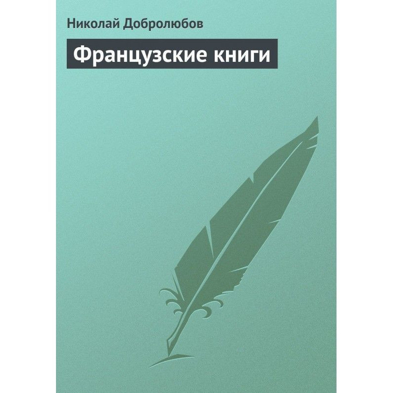 Французькі книги