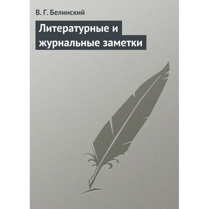 Літературні і журнальні...