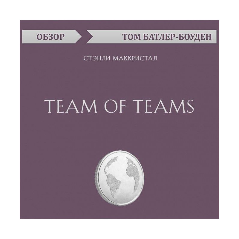 Team of Teams. Stanley...
