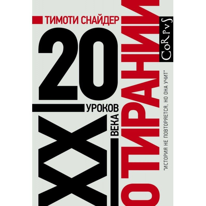 About tyranny. 20 lessons...