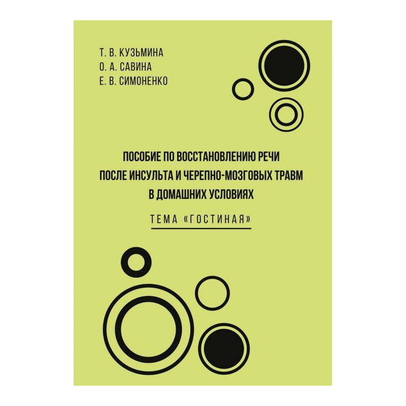 Пособие по восстановлению...