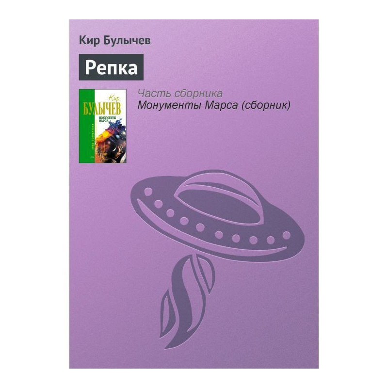 Репка