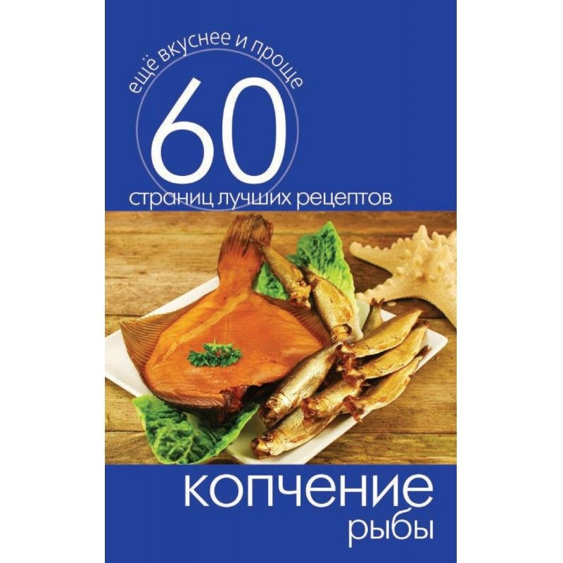 Smoking of fish