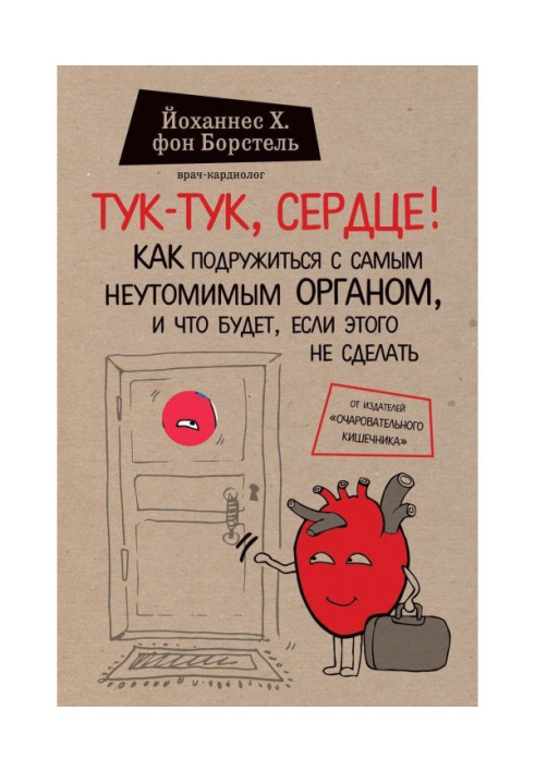 Тук-тук, heart! How to make friends with the most tireless organ and that will be, if not to do it