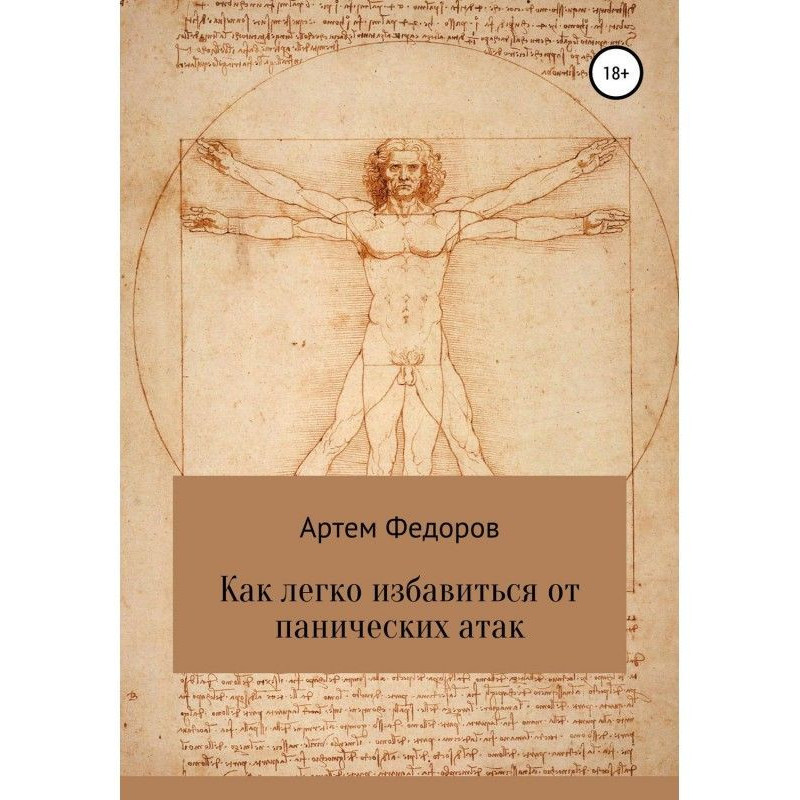 Як легко позбутися панічних...