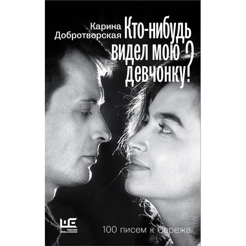 Кто-нибудь видел мою...