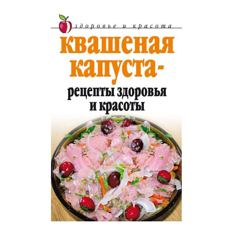 Квашеная капуста – рецепты...