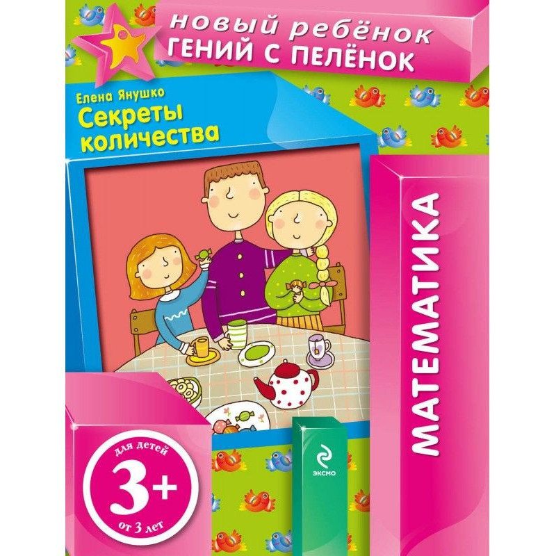 Секрети кількості