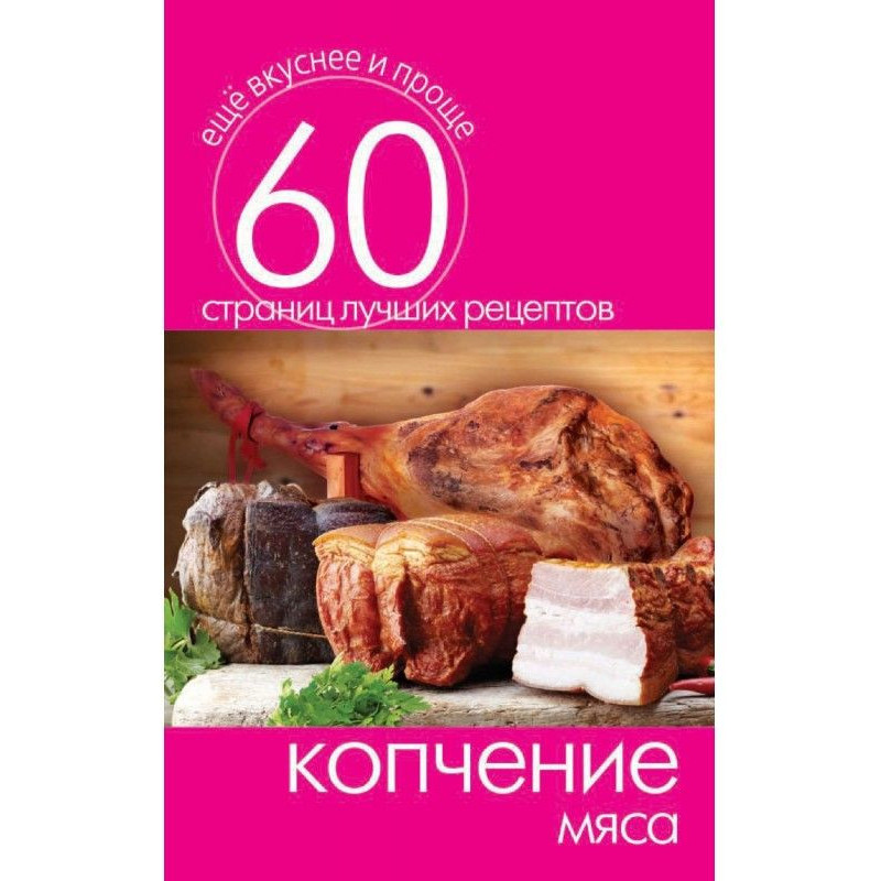 Smoking of meat