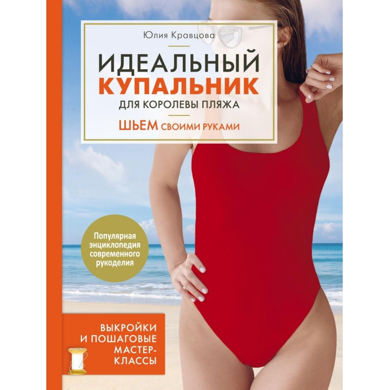 Ідеальний купальник для...