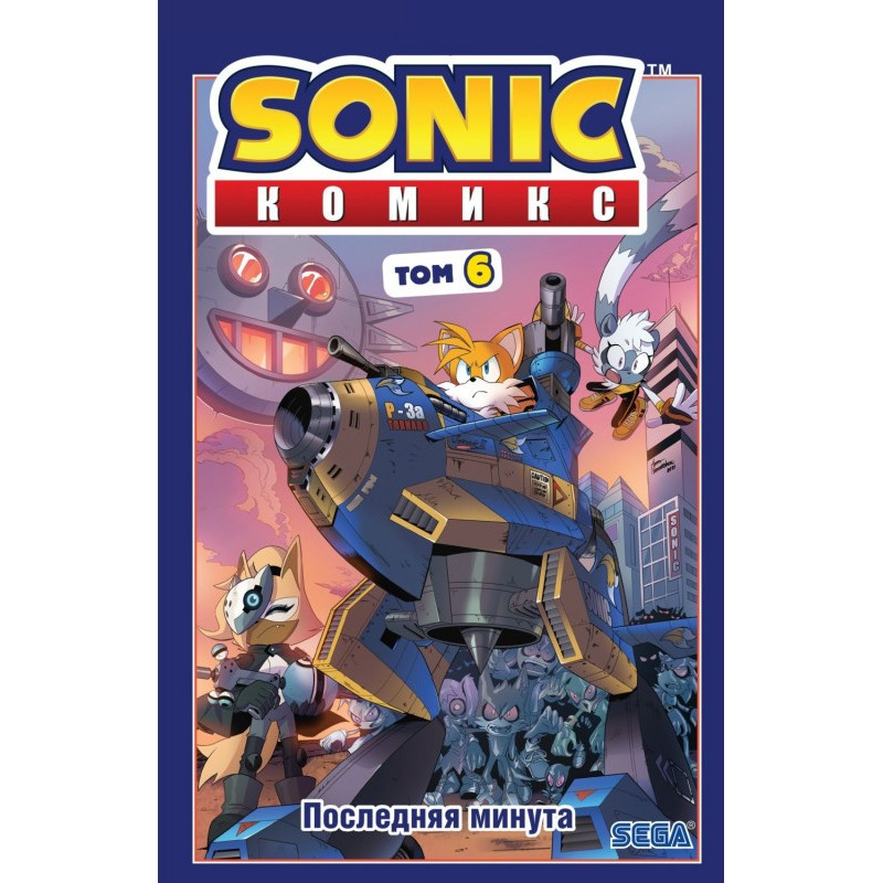 Sonic. Последняя минута....