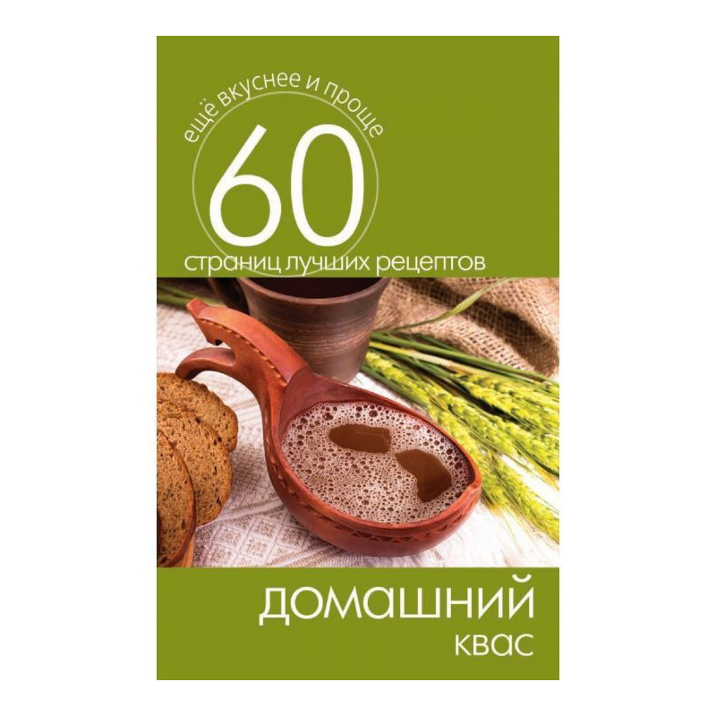 Домашний квас