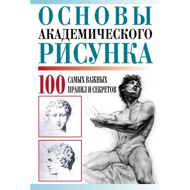 Основы академического...