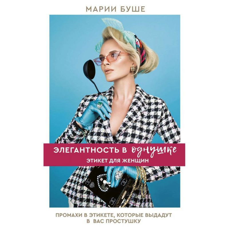 Елегантність в однушке....