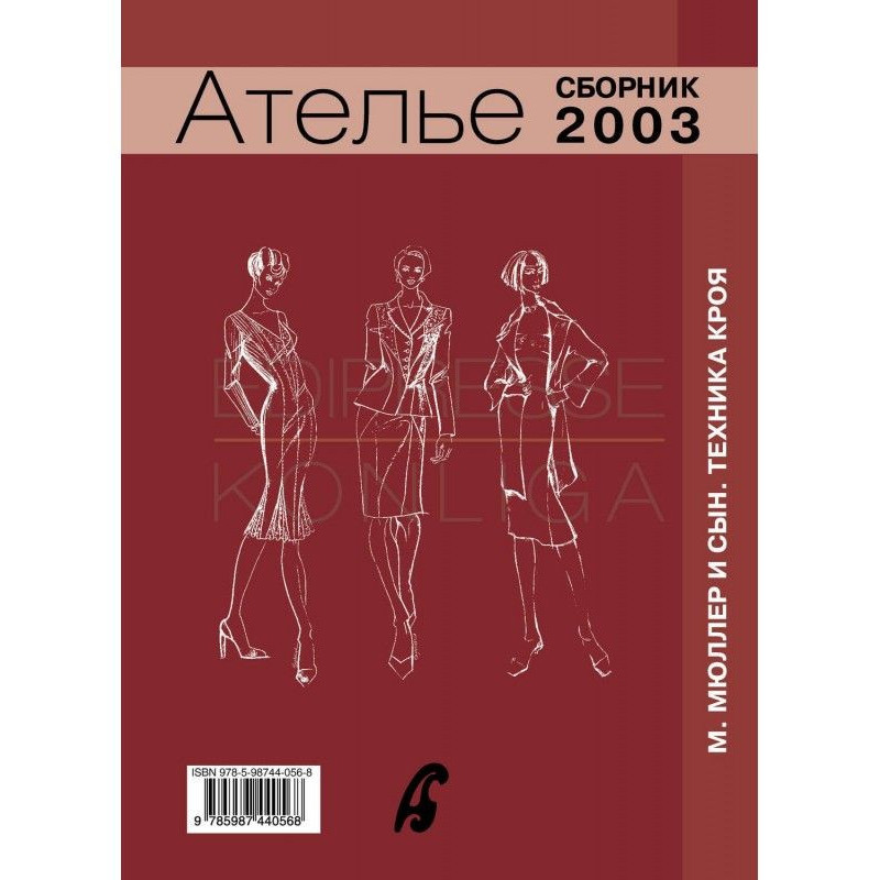 Збірка "Ательє - 2003"....