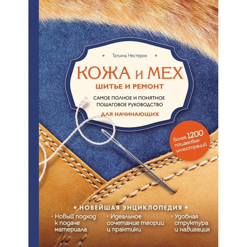 Кожа и мех. Шитье и ремонт....