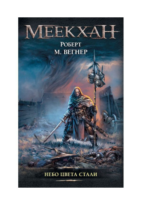 Legends of the Meekhan borderlands. The sky is the color of steel