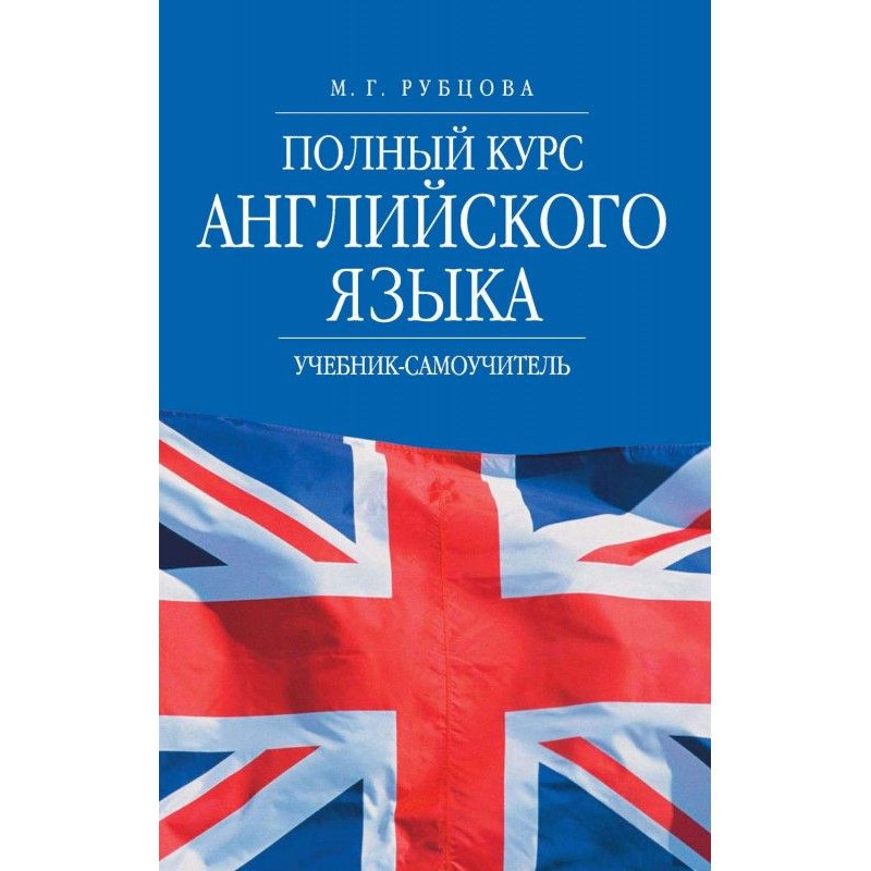 Complete course of English....