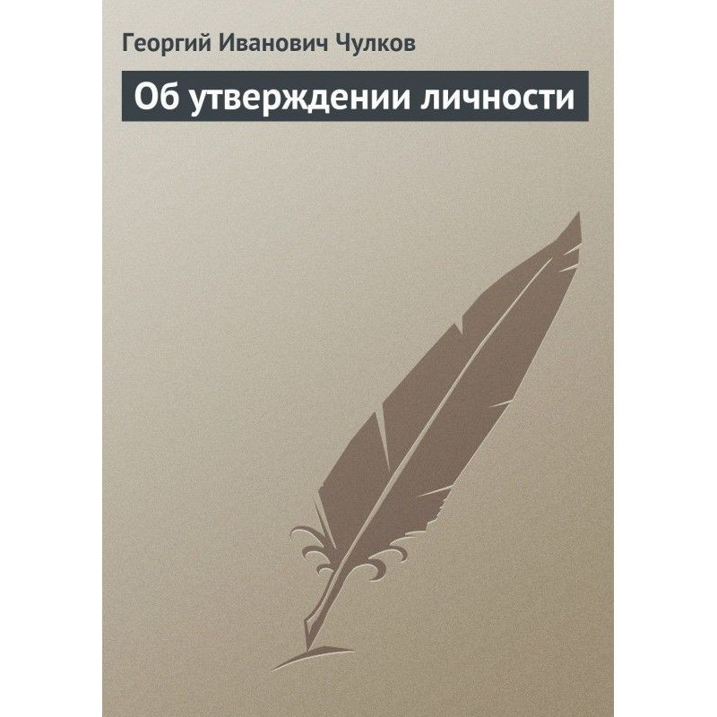 Об утверждении личности