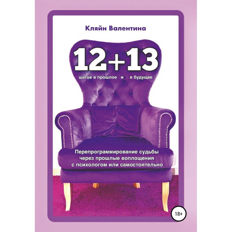«12+13»....