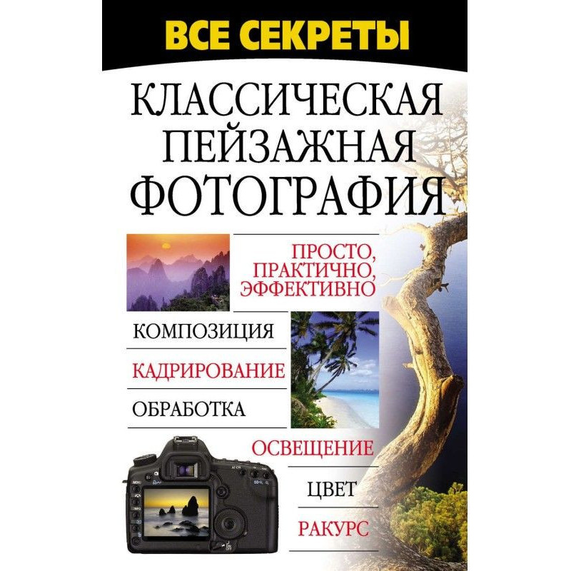 Усі секрети. Класична...