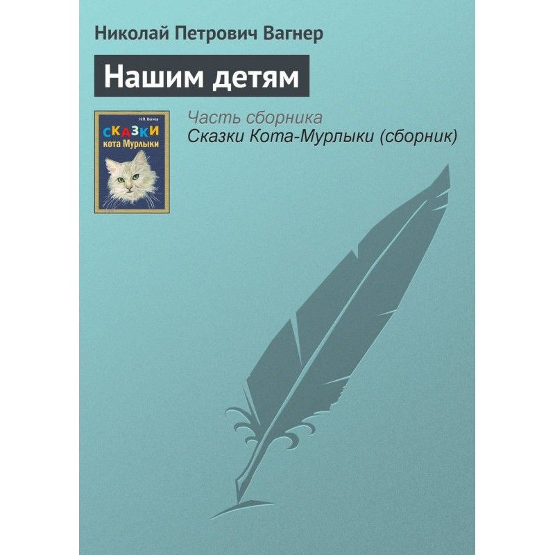 Нашим дітям