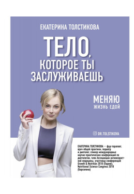 Тіло, на яке ти...