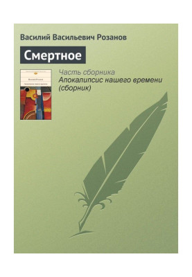 Смертне