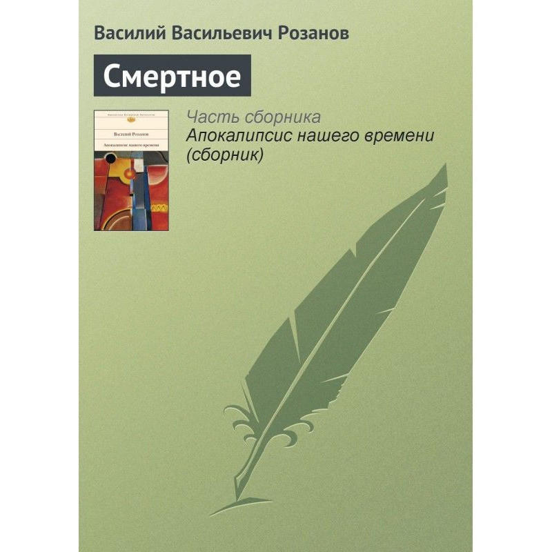 Смертне