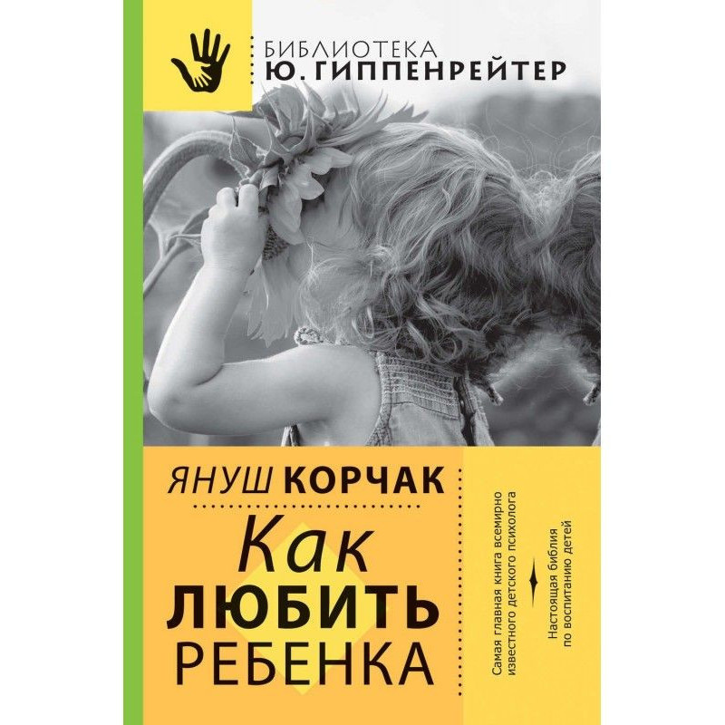 How to love a child