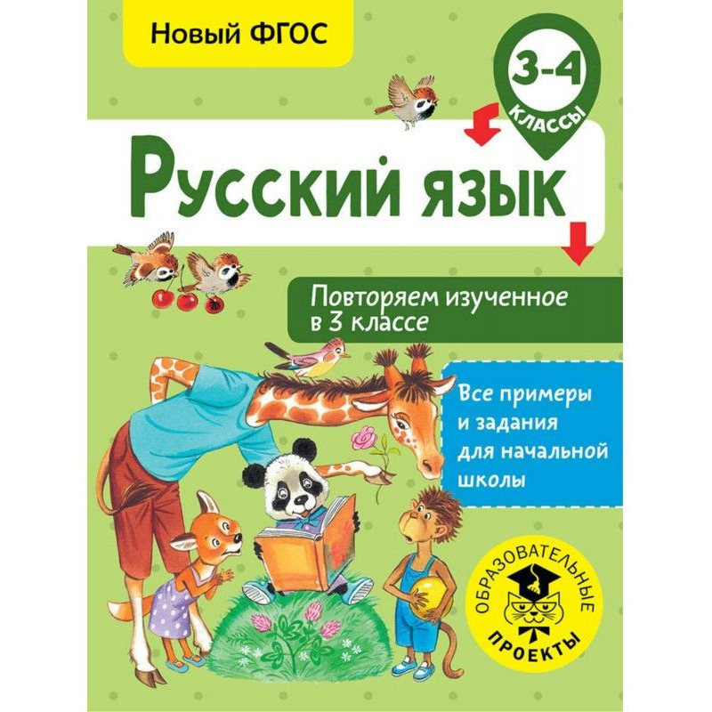 Русский язык. Повторяем...