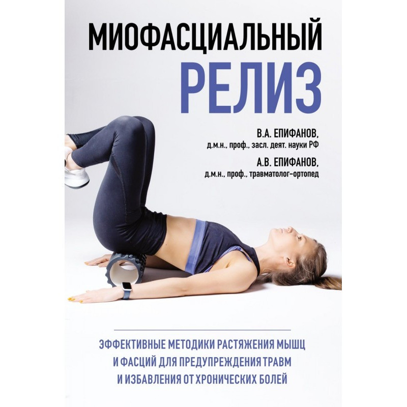 Міофасціальний реліз....