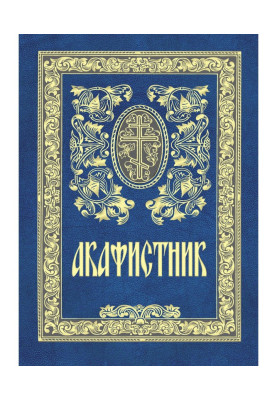 Akathist