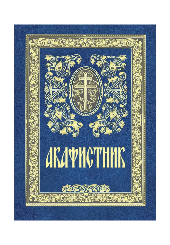 Akathist